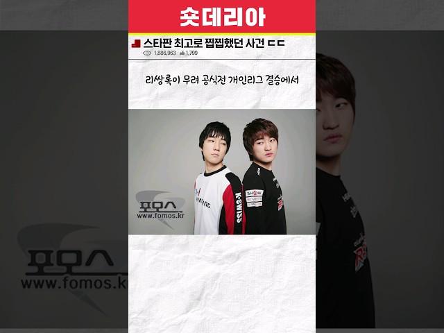 스타판 최고로 찝찝했던 사건 ㄷㄷ