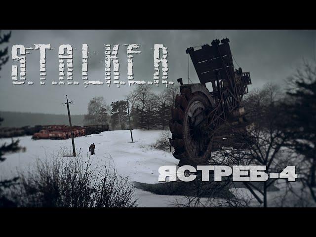 "Ястреб 4" / Короткометражный фильм по игровой вселенной STALKER