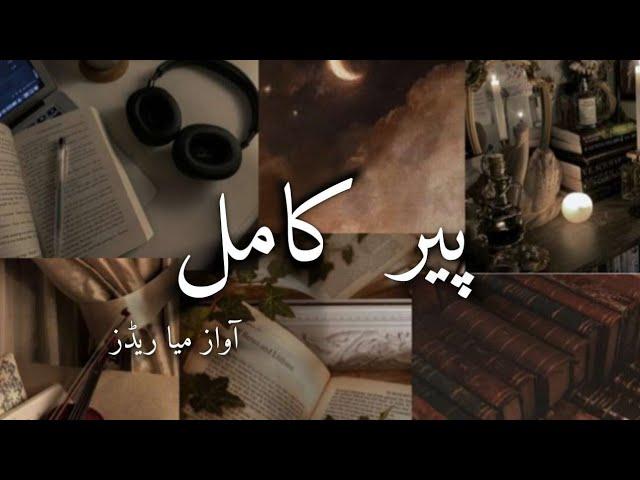 peer e kamil short audiobook | Salar sikander| Imama hashim| umera ahmed urdu novels