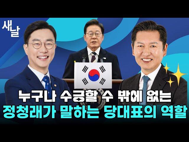 [정청래 장경태] 네거티브 없는 당대표 경선 선언/ 그간의 비하인드 대방출
