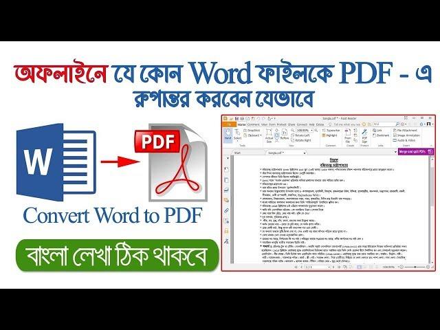 How to convert Bangla word document to PDF offline software free download