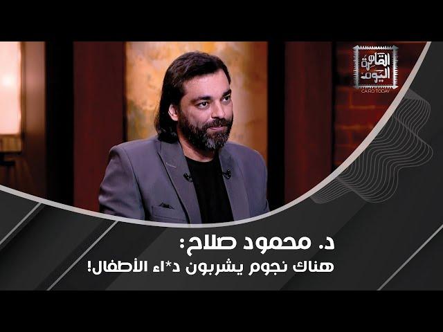 محمود صلاح يكشف: ما يحدث في غـ*ة سيتوقف في هذه الحالة!