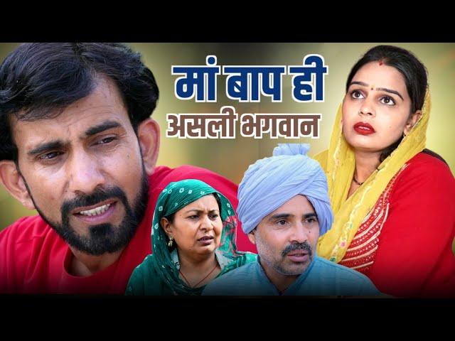 मां बाप ही असली भगवान #haryanvi #natak #bssmovie #episode #comedy ##parivariknatak