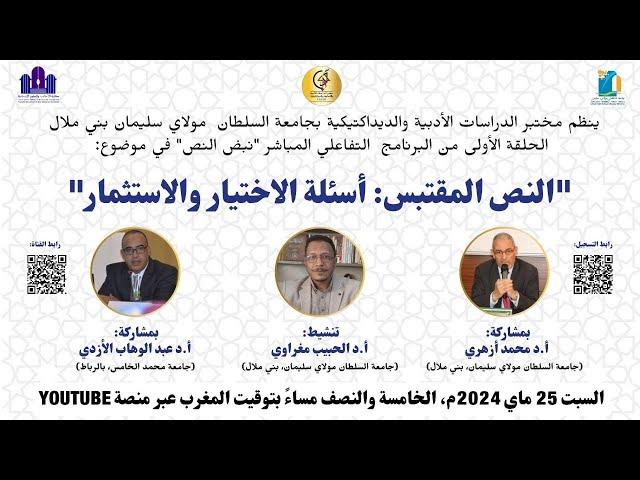 نبض النص - الحلقة الأولى | النص المقتبس: أسئلة الاختيار والاستثمار