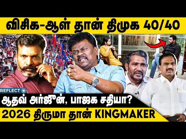 திமுக-வுக்கு சவால்விடும் விசிக | Aadhav Arjun Interview | AA raasa Thirumavalavan | Sangathamizhan