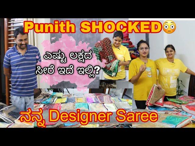 Punith ನನ್ನ Work ಸೀರೆಗಳನ್ನು ನೋಡಿ SHOCKಎಷ್ಟು ಲಕ್ಷದ ಸೀರೆ ಇದೆ ಇಲ್ಲಿ? My Designer Saree Collection