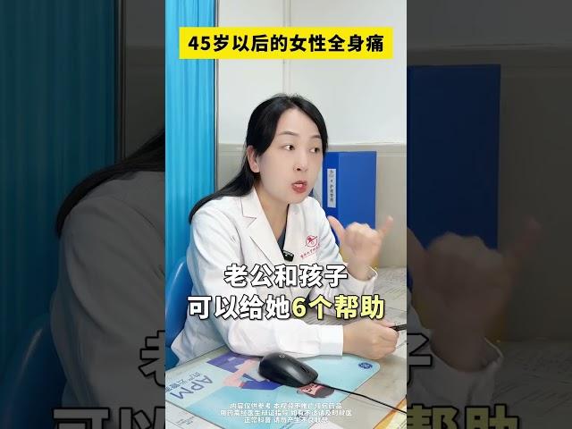 45岁以后的女性都会经历最难熬的十年，全身痛不舒服… 更年期 中年 关爱女性健康 抖出健康知识宝藏 腰疼