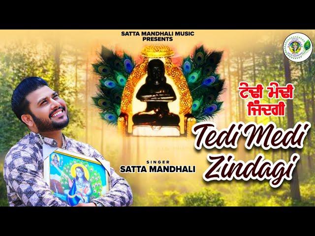 Tedi Medi Zindagi | Satta Mandhali | Baba Balaknath Bhajan | New Bhajan 2025 |