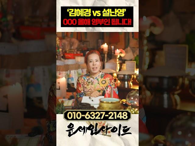 영부인이 될 인물 예언 #shorts