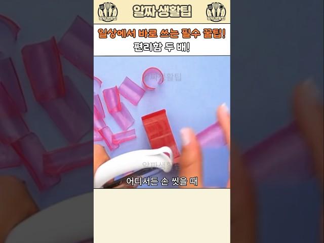 일상에서 바로 쓰는 필수 꿀팁! 편리함 두 배!