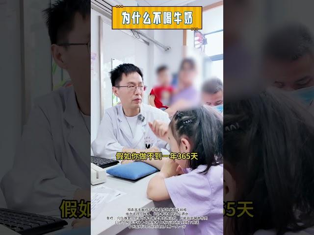 为啥不建议喝牛奶，三叔来和你说道说道 #中医 #牛奶 #医道三叔汪节 #内容仅供参考