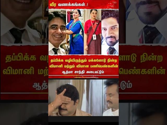 🫡🫡enna koduma saravanan idhu #plan accident pilets veera vanakkam🫡🫡