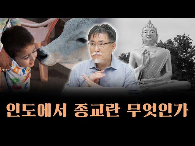 인도에서 누가 종교를 물으면 이렇게 답하세요 [강성용의 남아시아 인사이드 11화]