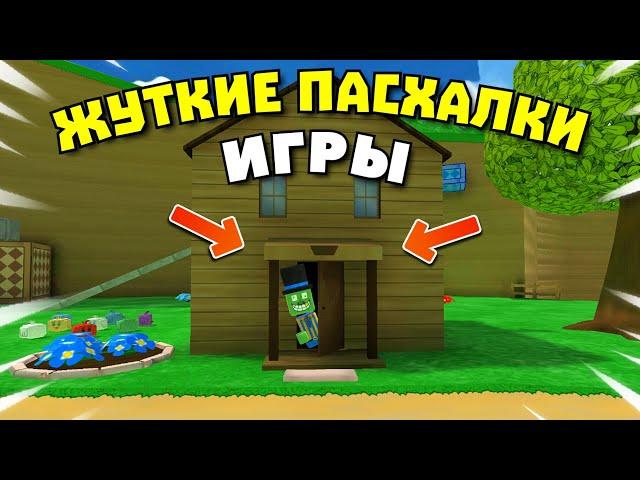 ВСЕ ЖУТКИЕ СЕКРЕТНЫЕ ПАСХАЛКИ - О КОТОРЫХ НЕ ЗНАЕТ 99% ИГРОКОВ в игре Super Bear Adventure