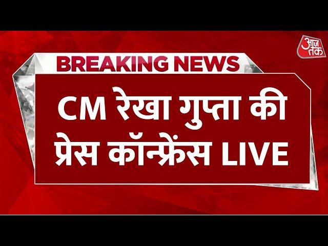 CM Rekha Gupta Press Conference LIVE: दिल्ली की मुख्यमंत्री की प्रेस कॉन्फ्रेंस | BJP | Sirsa