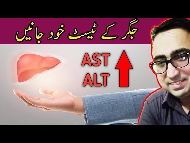 High Liver Enzymes [ ALT & AST ] – What Do They Mean? Liver Functions Test - Dr Javaid Khan RPh