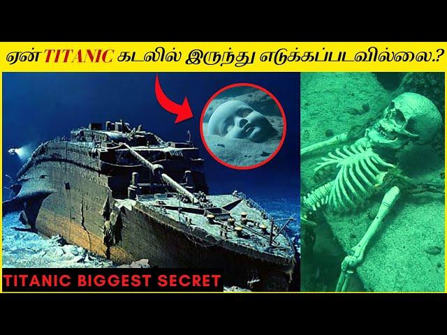 மூழ்கிய டைட்டானிக் ஏன் இதுவரை கடலில் இருந்து எடுக்கப்படவில்லை.? SECRET BEHIND TITANIC RECOVERY