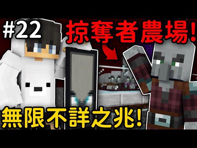 Minecraft【伊甸飲酒】建造掠奪者農場獲得無限不詳之兆效果｜1.19生存 #22｜全字幕｜偏頭