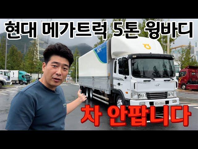 메가트럭 5톤 윙바디 24시콜 하실분들 한테 차 안팝니다