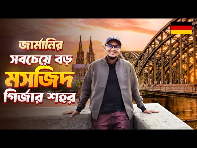 জার্মানির কোলন শহরে একদিন - Cologne 