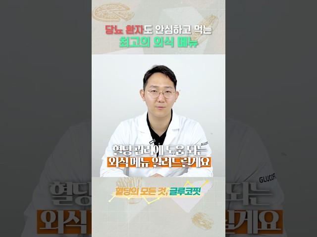 의사가 추천하는 당뇨를 예방하는 최고의 음식