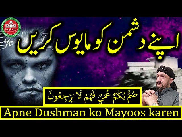 Apne Dushman ko Mayoos karen | Jadu | Dua