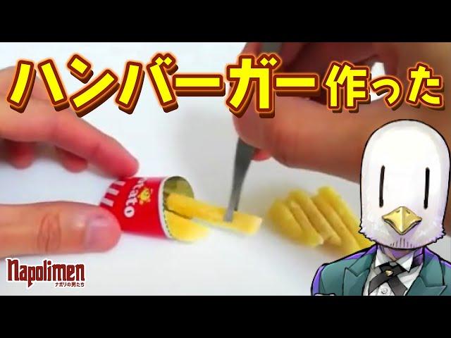 知育菓子で遊ぶhacchi【ナポリの男たち切り抜き】