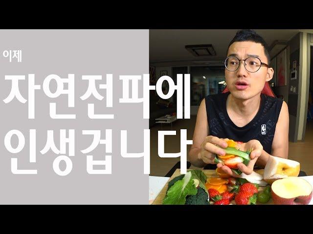 수많은 아픈 할머님들을 위해 인생 자연전파에 겁니다(野菜バーガーダイエットmukbang)