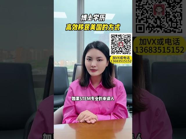 美国EB1A杰出人才移民项目，各行各业均可，如果你是行业的优秀人才或者企业家\公司高管，申请通过更有优势。添加微信13683515152