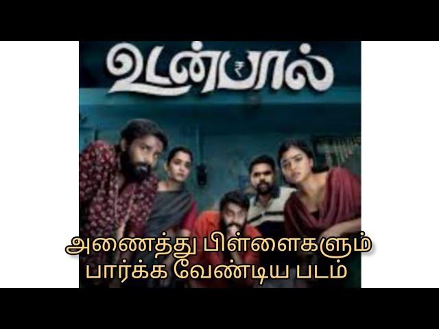 Udanpaal 2022/Udanpal Tamil Story/ Udanpaal Tamil Explanation/ Udanpal movie Trailer/#youtube #viral