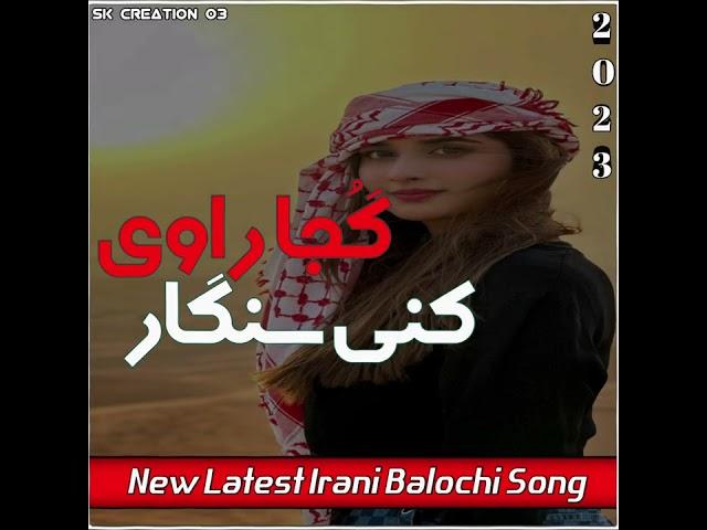 Kane Singaar Kuja Rawe | New Best Omani Balochi Song 2023 | SK CREATION 03