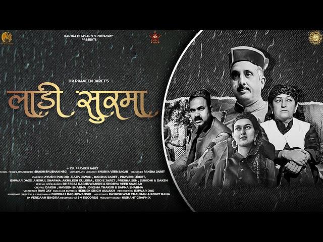 LAADI SURMA |Himachali Music Video |Dr. Praveen Jaret |Shashi Bhushan Negi |Shoryagate|Ranjna Films