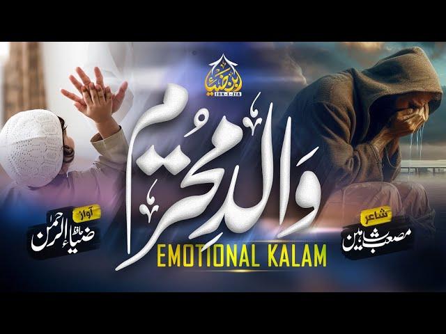 Walid e Mohtaram // Hafiz Zia Ur Rehman // New Emotional kalam 2024