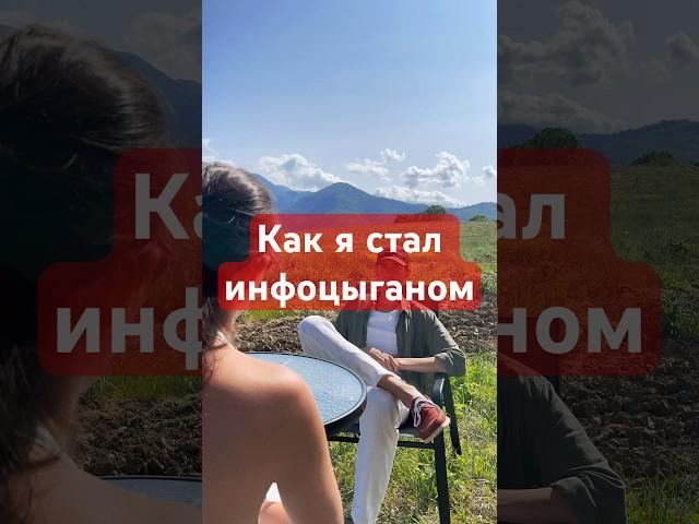 Как я стал инфоцыганом#инфоцыгане#юмор#прикол#успех#бизнес#миллионер#наставник#курсы#деньги#подкаст