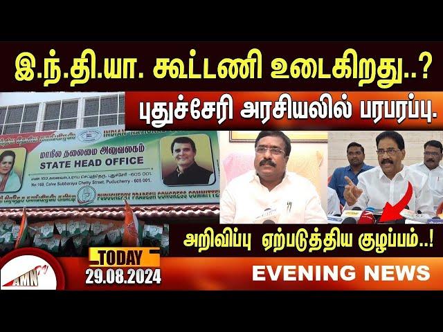 Puducherry Today AMN TV News 29.08.2024