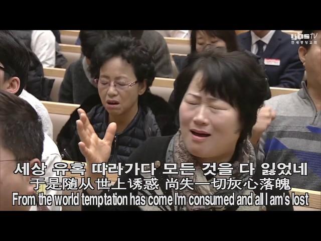 [설날 예배찬양] 멀고 험한 이, 아버지여 고쳐, 어찌하여야 2020-01-25 [연세중앙교회 윤석전 목사]