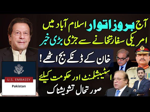 Its Big!US Islamabad Embassy Ready to Jolt Establishment & all | Imran Khan | Makhdoom Shahab ud din