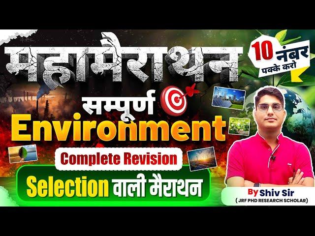 UGC NET Paper 1 Marathon Class | Environment Complete Revision | Apni University | By Shiv Sir