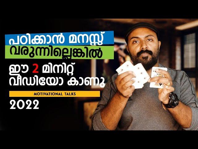 ഇങ്ങനെ പഠിച്ചാൽ മറക്കില്ല how to study effectively for exams by nipin niravath