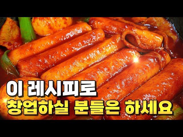 떡볶이 맛내기 쉽지않죠? 꼭 한번 보세요️