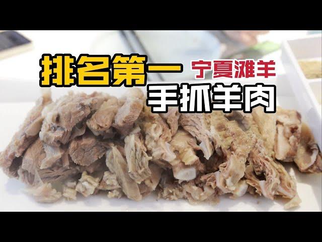 168元一斤！排名第一的手抓羊肉凭啥这么贵？