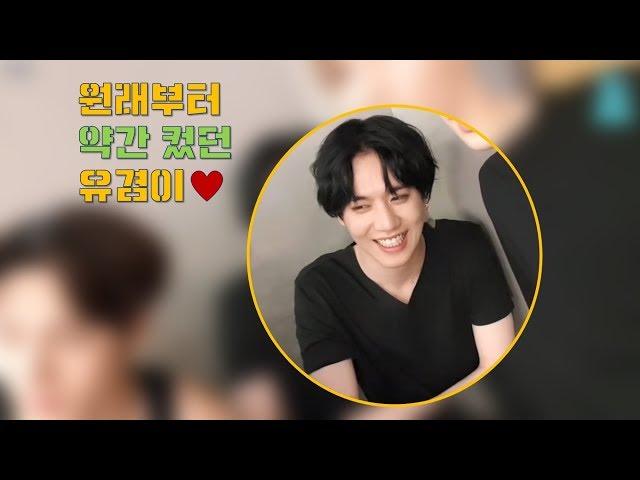 [갓세븐 유겸] 원래부터 약간 컸던 유겸이