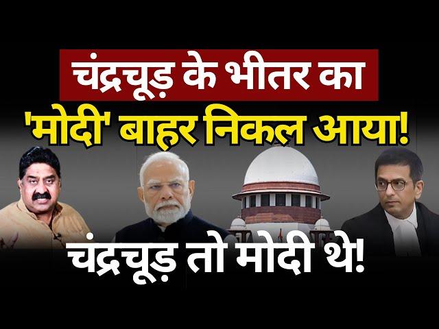 Chandrachud ही Modi निकले! Ashok Wankhede | The News Launcher