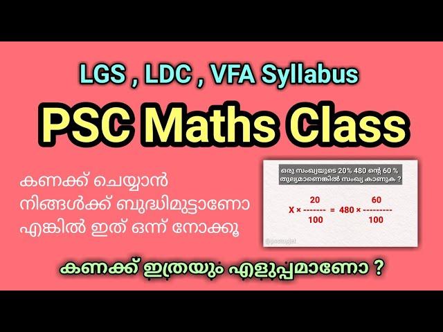 VFA Maths Class |LGS Maths Class |LDC Maths Class |PSC Maths Class