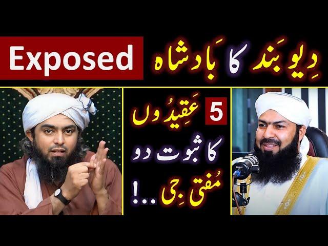  Reply to Mufti Abdul Wahid Qureshi حفظہ اللہ on " 05_Deobandi Aqa'id " ! ️ Engineer Muhammad Ali