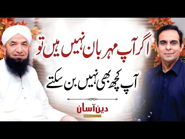 How To Be Kind? Mehrban Shakhs Ki Pehchan - Deen Aasan - Qasim Ali Shah with Naeem Butt