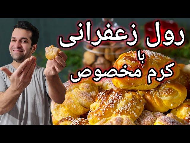 آموزش شیرینی عید رول زعفرانی با شف میدانچی - Chef Meidanchi's Saffron Buns