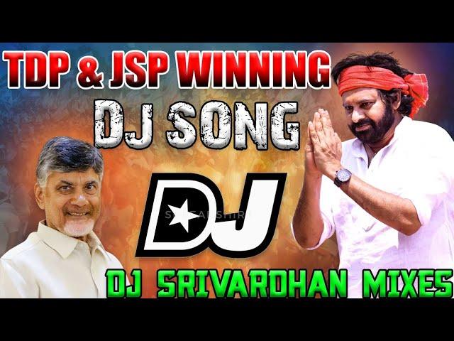 TDP And Janasena Winning Dj Song|| Dj Srivardhan Mixes|| AP CM Dj Songs|| Pawan Kalyan Dialouges