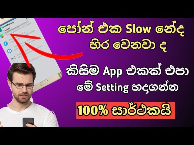 Phone Speed Settings | Phone Speed Settings No App | Phone Speed Settings Sinhala @slotDede90