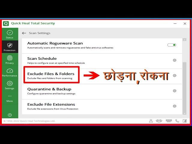 How to Exclude Folders or file in Quick Heal antivirus  | Exclude files and folders in quick heal